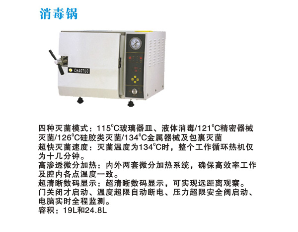 消毒鍋 