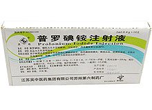 普羅碘銨注射液