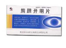 熊膽開明片